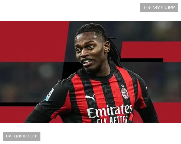 莱奥在AC米兰复兴中的责任与价值解析